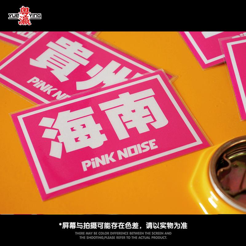 粉色噪音pinknoise省份贴纸JDM地区名称汽车玻璃三角窗车尾反光贴 - 图0
