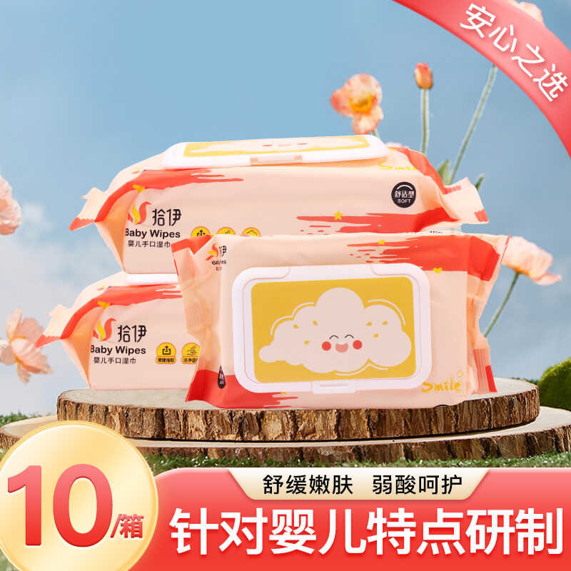 10包婴儿手口湿巾手口专用家庭实惠大包装婴幼儿童湿巾宝宝湿纸巾