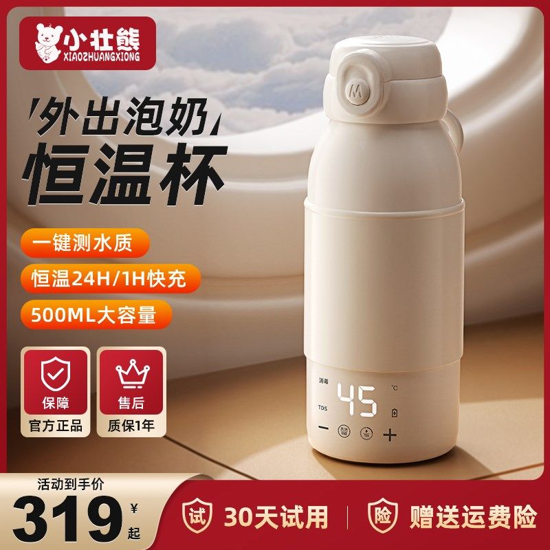 恒温壶婴儿外出专用无线便携式智能恒温水杯冲泡奶神器保温调奶器,淘宝优惠券,粉丝福利购,淘宝优惠卷