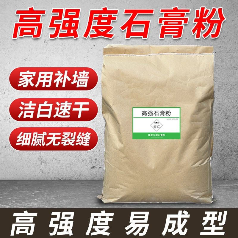 石膏粉补墙吊顶腻子快粘粉墙面石膏粉高强度DIY手工娃娃模具模型,淘宝优惠券,粉丝福利购,淘宝优惠卷