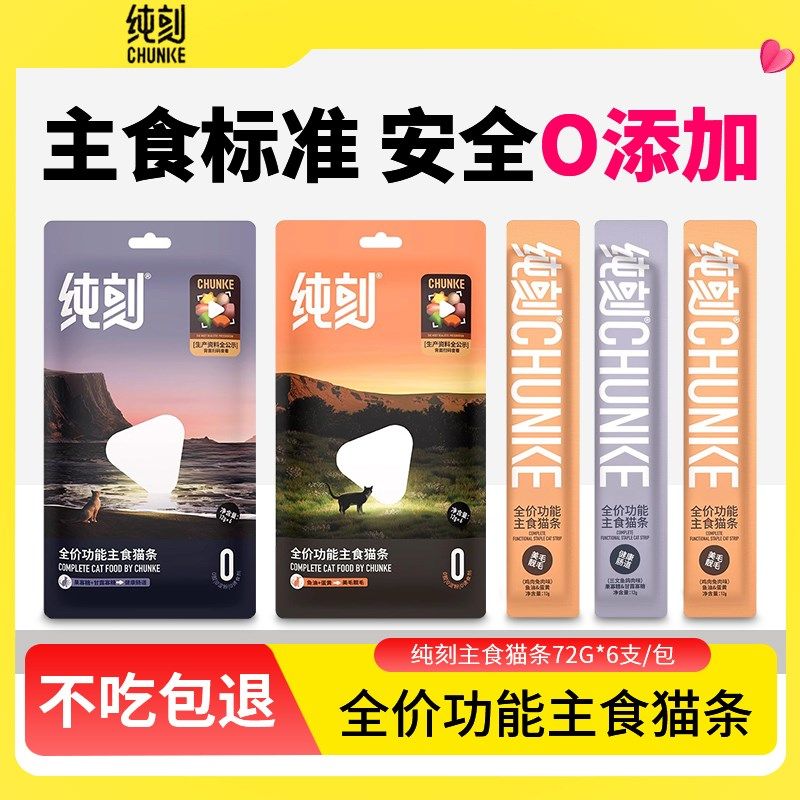 纯刻全价主食猫条三文鱼鸽子肉兔肉猫粮猫咪幼猫湿粮鱼油零食纯克,淘宝优惠券,粉丝福利购,淘宝优惠卷