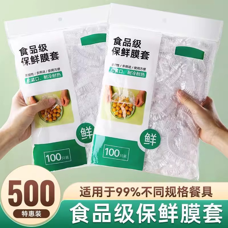 食品级保鲜膜套家用冰箱水果蔬菜饭菜保鲜套保鲜膜大小碗盘通用,淘宝优惠券,粉丝福利购,淘宝优惠卷