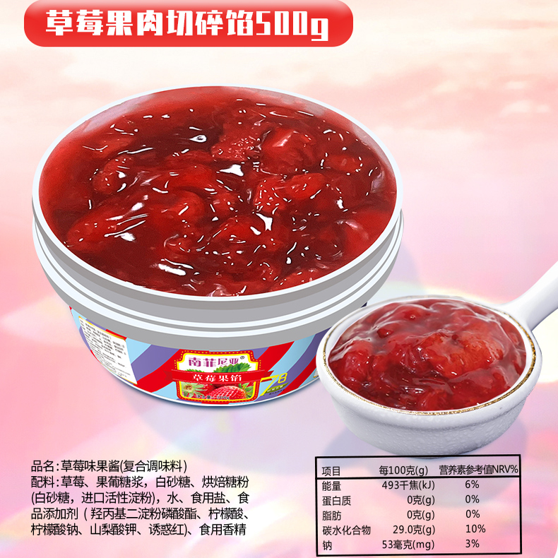 草莓果馅果粒酱冰淇淋慕斯蛋糕面包果肉夹心糕点饼店烘焙原料商用