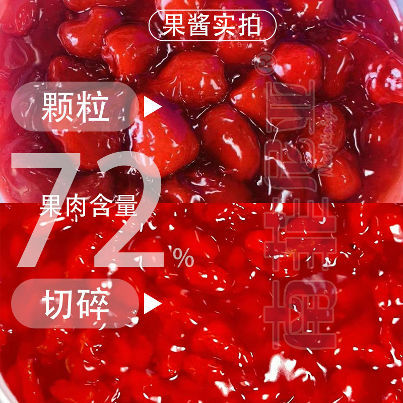 草莓果馅果粒酱冰淇淋慕斯蛋糕面包果肉夹心糕点饼店烘焙原料商用