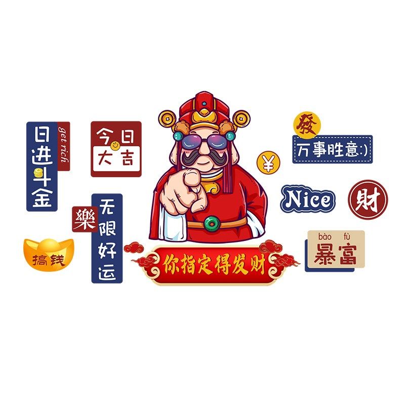 进店暴富饭墙壁面装饰收银吧台欢迎光临贴纸挂画餐饮文化火锅烧烤,淘宝优惠券,粉丝福利购,淘宝优惠卷