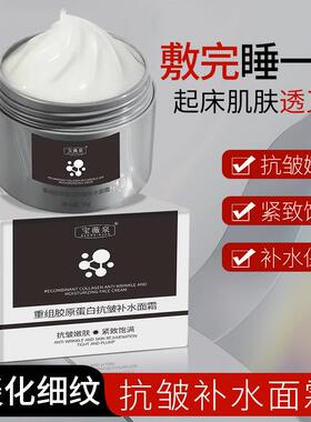 重组胶原蛋白抗皱面霜补水保湿抗皱嫩肤提拉紧致提亮肤色男女正品