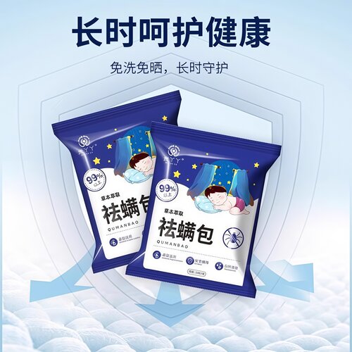 除螨包家用床上除螨神器植物草本去螨虫宿舍学生艾草防螨祛虫克星 - 图0