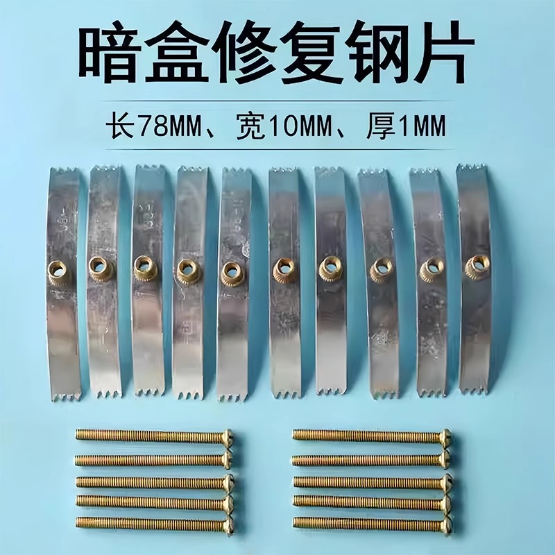 86型号暗盒修复器开关插座通用固定线盒修补救底盒损坏修理钢卡片 - 图0