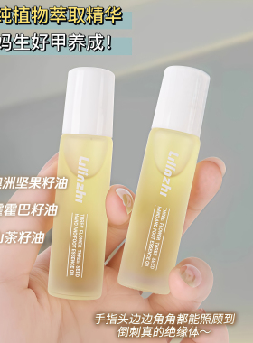 三花三籽保湿手足精萃油精华油