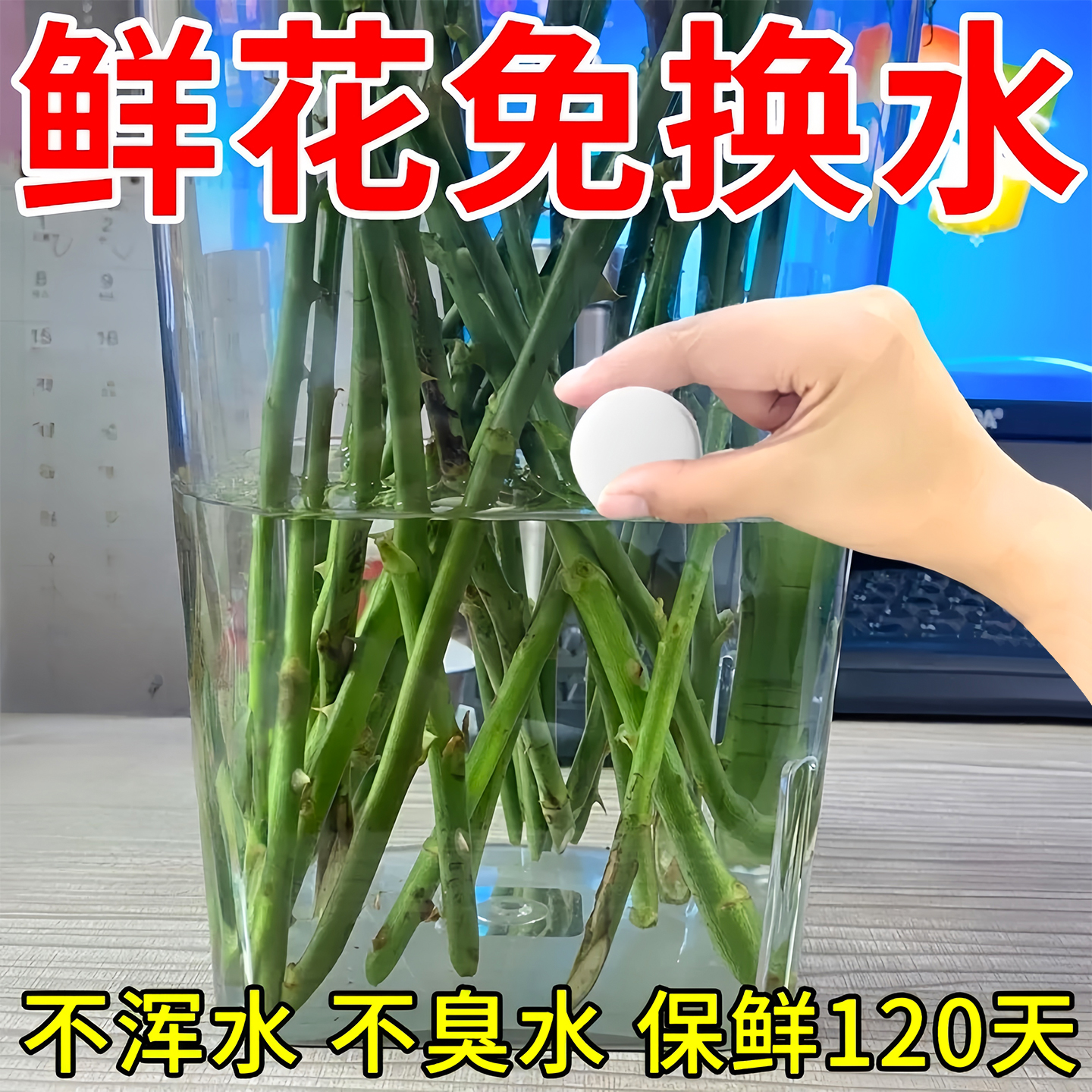 二氧化氯鲜花泡腾片84幼儿园养花绿植专用杀菌片插花卉切花保鲜剂 - 图2