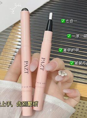 猫眼七合一美甲笔裸色显白
