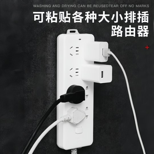 排插固定器壁挂粘拖线板插座插头神器墙上贴收纳固定胶无痕免打孔
