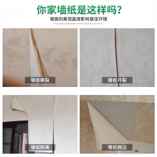 墙纸修补胶水墙布翘边修复壁纸脱落专用粘贴胶水家用强力糯米胶 - 图2