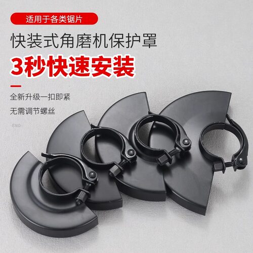 角磨机防护罩加厚隔尘砂轮保护罩壳100型115型角磨机配件专用罩子 - 图2