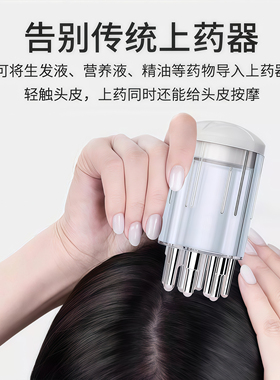 头皮米诺地尔滚珠精准上药器