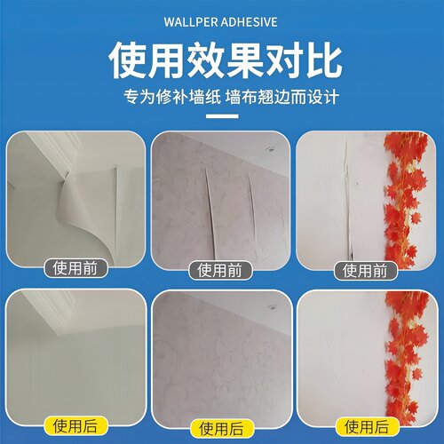 墙纸修补胶水墙布翘边修复壁纸脱落专用粘贴胶水家用强力糯米胶 - 图3