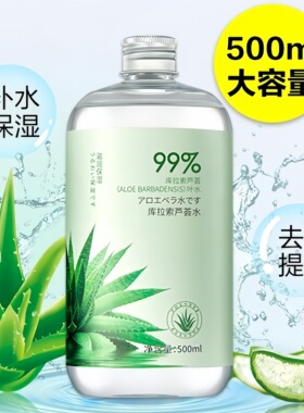 芦荟爽肤精华水补水保湿祛痘印晒后修复淡化痘印正品官方旗舰店