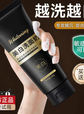 央妈推荐！美白洗面奶热销第1名