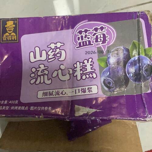 山药蓝莓流心糕400g雪媚娘山药紫薯休闲代餐零食糕点心整箱 - 图2