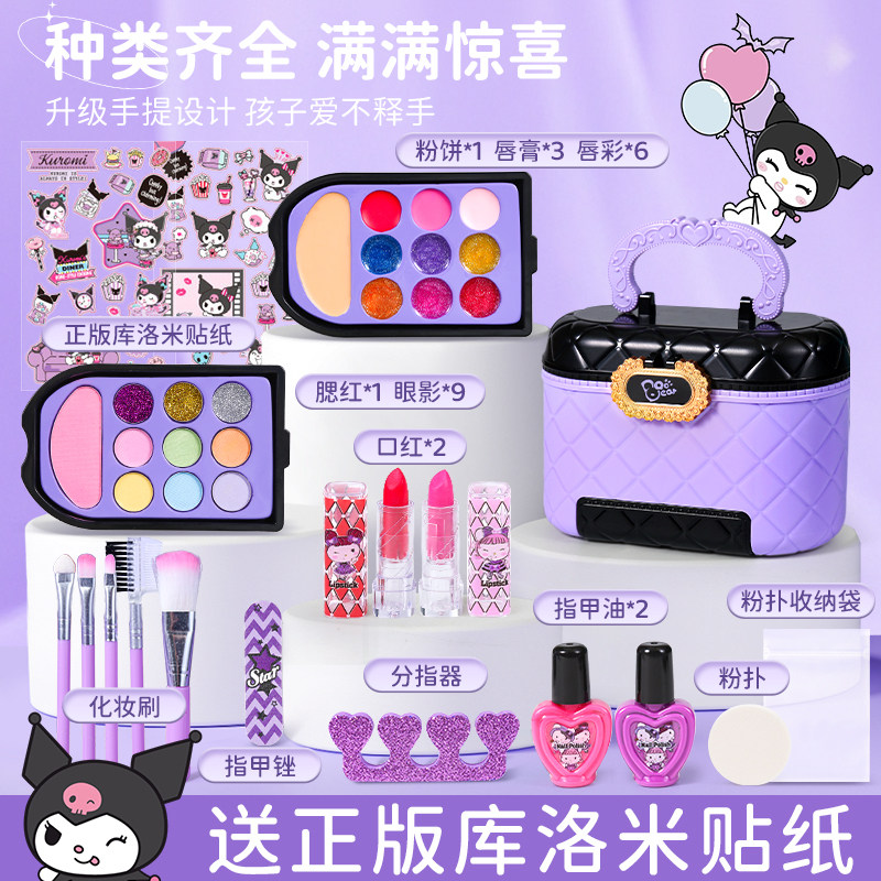 儿童库洛米化妆品彩妆套装正品全套无毒可水洗女孩专用生日的礼物,淘宝优惠券,粉丝福利购,淘宝优惠卷
