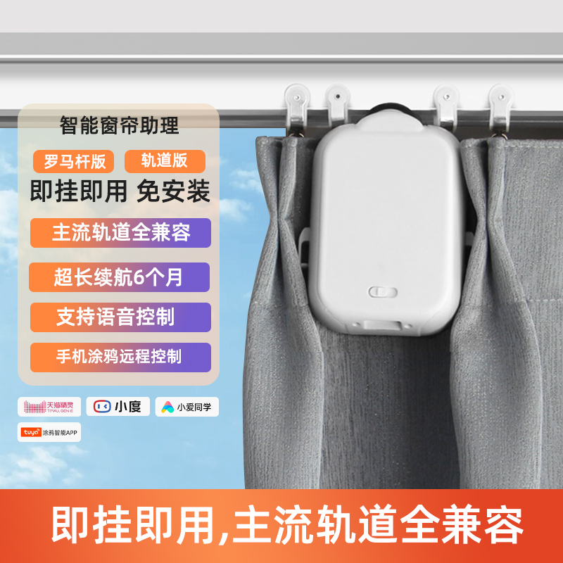 自动窗帘电动窗帘智能电动窗帘助理窗帘伴侣罗马杆U窗帘改电动窗 - 图0