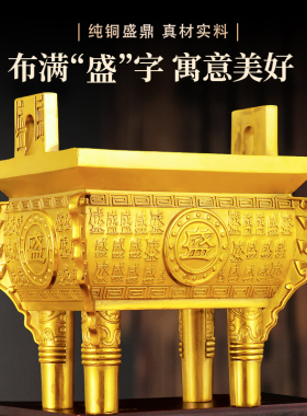 纯铜鼎摆件四方鼎双龙盛鼎大号家用店铺办公室装饰品X鼎盛千秋送