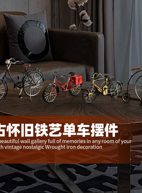 复古铁艺单车自行车模型摆件x酒吧商场店铺餐厅客厅怀旧软装装饰