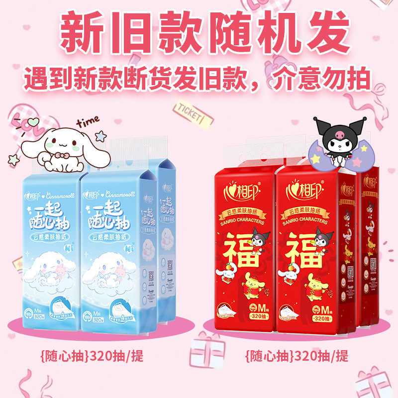 心相印悬挂式抽纸巾厕纸320抽M码大包新春抽纸喜庆家用实惠装整箱,淘宝优惠券,粉丝福利购,淘宝优惠卷