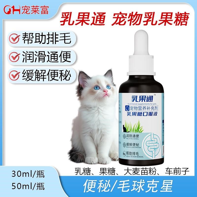 宠莱富乳果通宠物乳果糖口服液猫咪排毛球狗狗通便缓解便秘通肠道,淘宝优惠券,粉丝福利购,淘宝优惠卷
