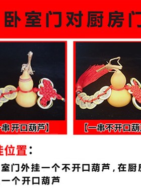葫芦挂件五帝钱大门对门卫生间厨房摆件化卧室床阳台窗户床厕所房