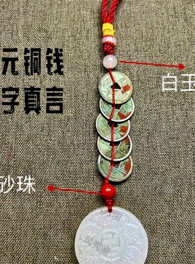 白玉观音灵感玉五帝钱开元通宝挂件六字真言明咒观音心咒铜钱吊坠