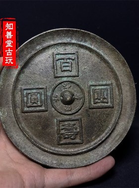 古玩古董纯铜黄铜仿古铜镜老青A铜镜清代战汉圆形吉语铜镜多款选