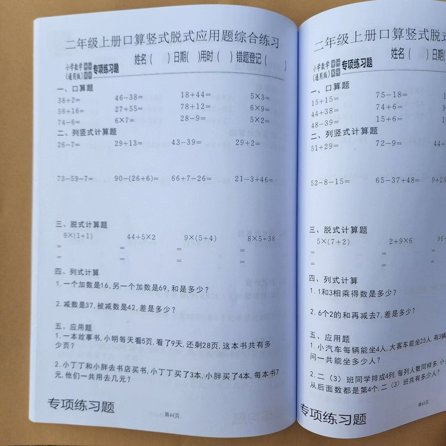 二年级上下册口算竖式脱式计算题应用题加减乘除混合运算课业本 - 图2