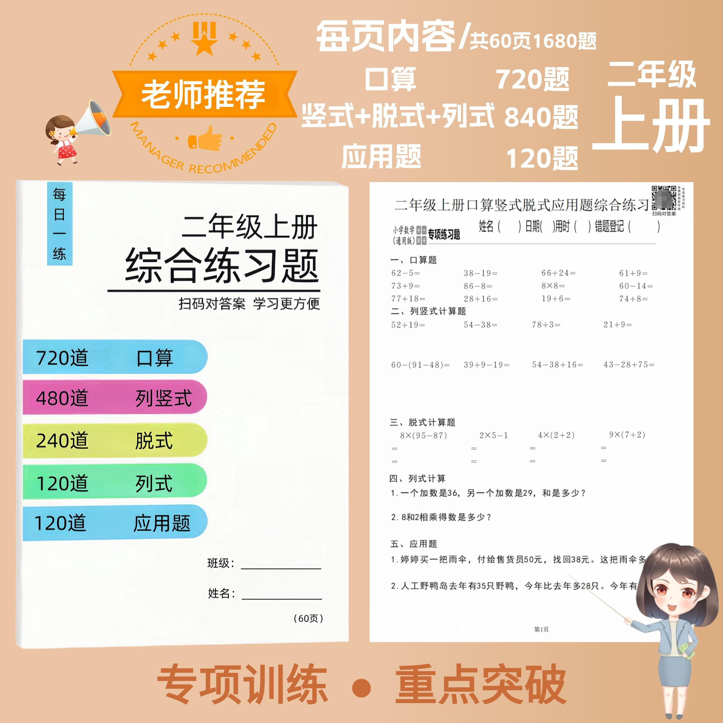 二年级上下册口算竖式脱式计算题应用题加减乘除混合运算课业本 - 图0