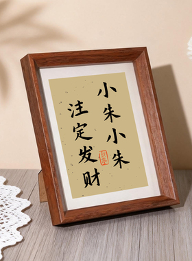 新中式百家姓7寸相框姓氏文化挂画书房茶室禅意装饰摆件书法摆台