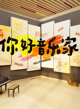 音乐教室墙面装饰布置钢琴u行房文化工作培训机构声幼儿园区环创