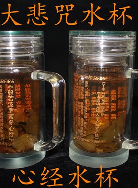 【天天特价】水杯双层保温玻x璃杯杯子心经水晶杯大悲咒经文水杯