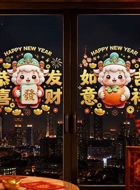 2027羊年窗花静电免胶不留胶