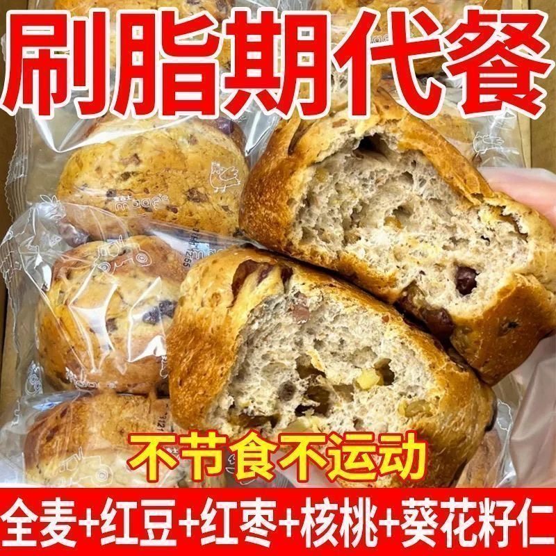 全麦坚果八宝夹心欧包粗粮糖精饱腹健康代餐早餐蔗糖零食健身面包,淘宝优惠券,粉丝福利购,淘宝优惠卷