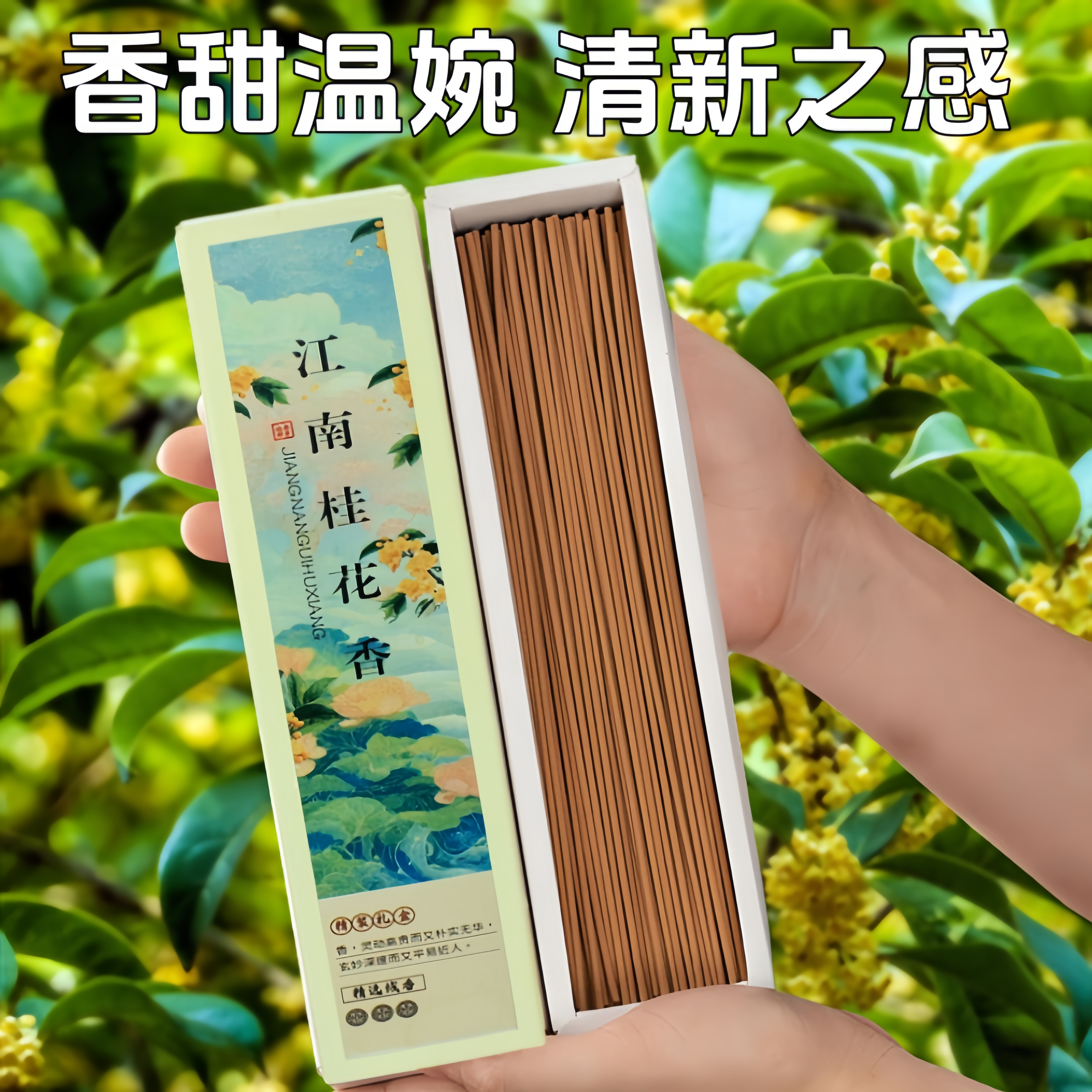 栀子花桂花线香鹅梨帐中香花香檀香熏香家用室内持久卧室安神香薰 - 图0