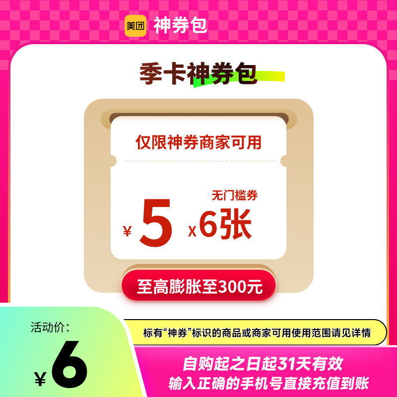 ȯ30/60/90/100/600/1320ԪʡǮ 5Ԫż2.9Ԫ