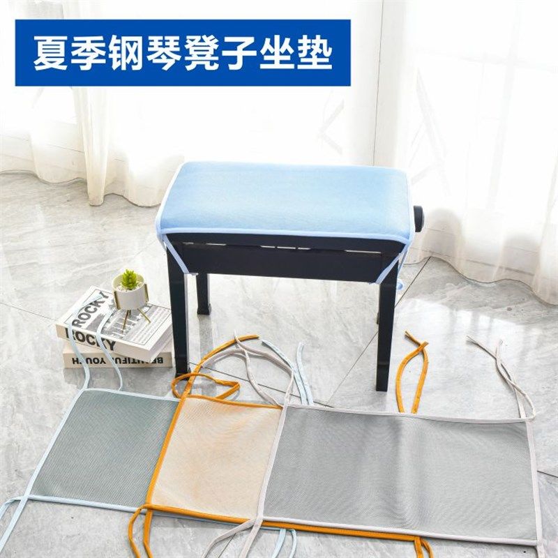夏季冰丝钢琴凳坐垫套罩长方形坐垫凉席坐N垫古琴凳座垫防滑透气,淘宝优惠券,粉丝福利购,淘宝优惠卷