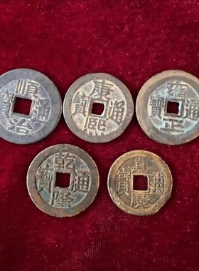 观阑古寺五帝钱真品压门槛门过门石下压的L铜钱清代古币门对门挂