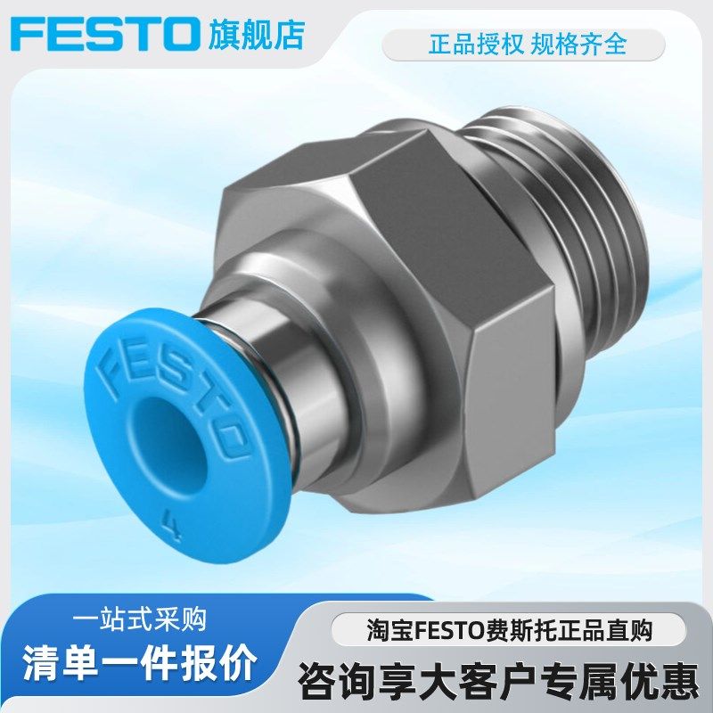 FESTO费斯托快插接头QS-G1/8-G1/4-3/8-1/2H-3/4-G-4-6-8-10-12-1,淘宝优惠券,粉丝福利购,淘宝优惠卷