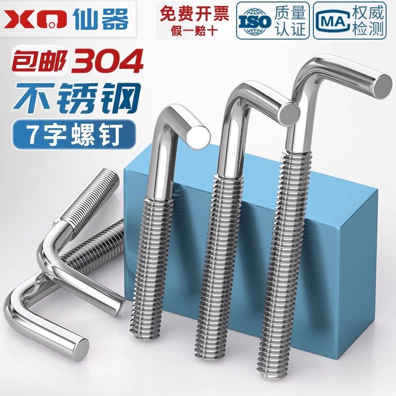 304不锈钢7字螺钉七字钩L型形螺丝直角钩螺J杆地脚螺栓弯钩MM4-M1,淘宝优惠券,粉丝福利购,淘宝优惠卷