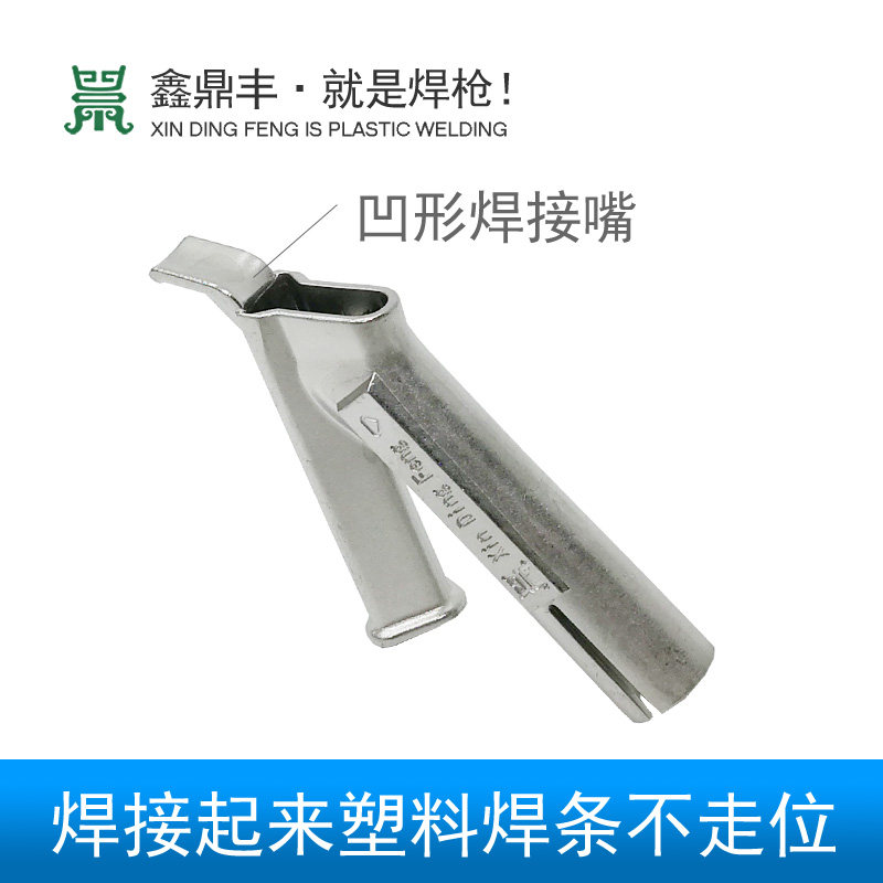PVC地板塑料焊枪Y型三角快速焊嘴PP板热风枪配件U枪嘴拖嘴可插焊,淘宝优惠券,粉丝福利购,淘宝优惠卷