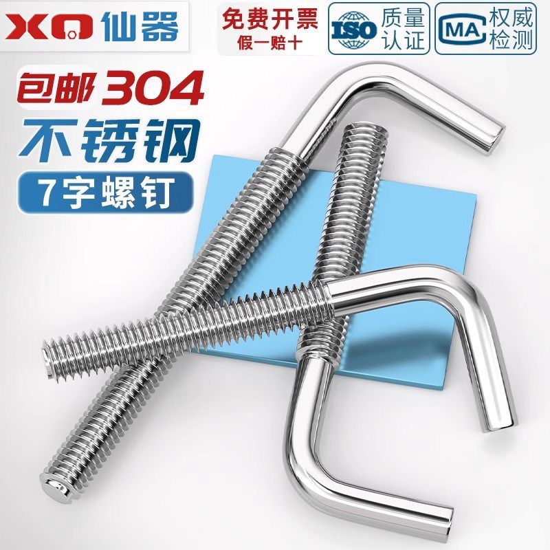 304不锈钢7字螺钉七字钩L型形螺丝直角钩螺J杆地脚螺栓弯钩MM4-M1,淘宝优惠券,粉丝福利购,淘宝优惠卷