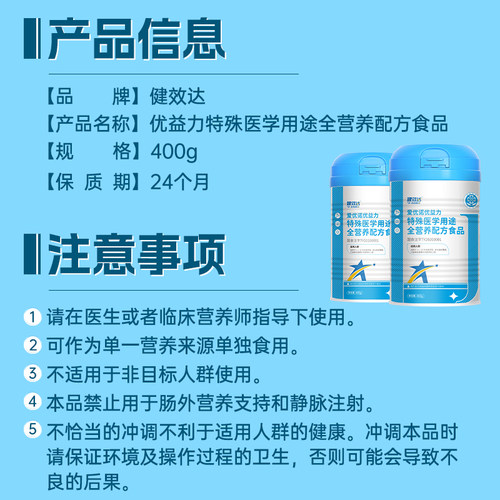 健效达爱优诺优益力特医全营养配方食品含多种维生素矿物质1-10岁 - 图3
