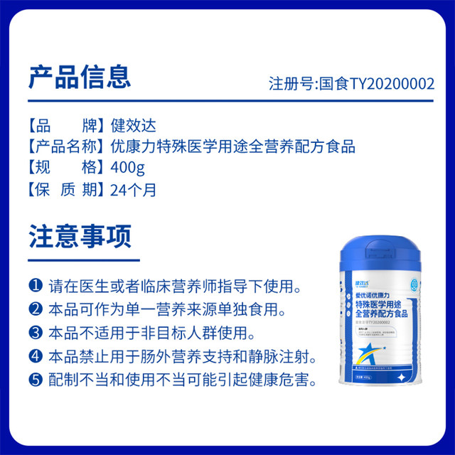 Special Medical Complete Nutrition Aiyounuo Youkang Lijian Xiaoda