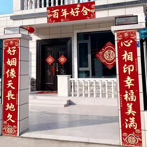 超大结婚对联男方农村大门喜联全套婚礼女方出嫁入户门喜字贴装饰 - 图2